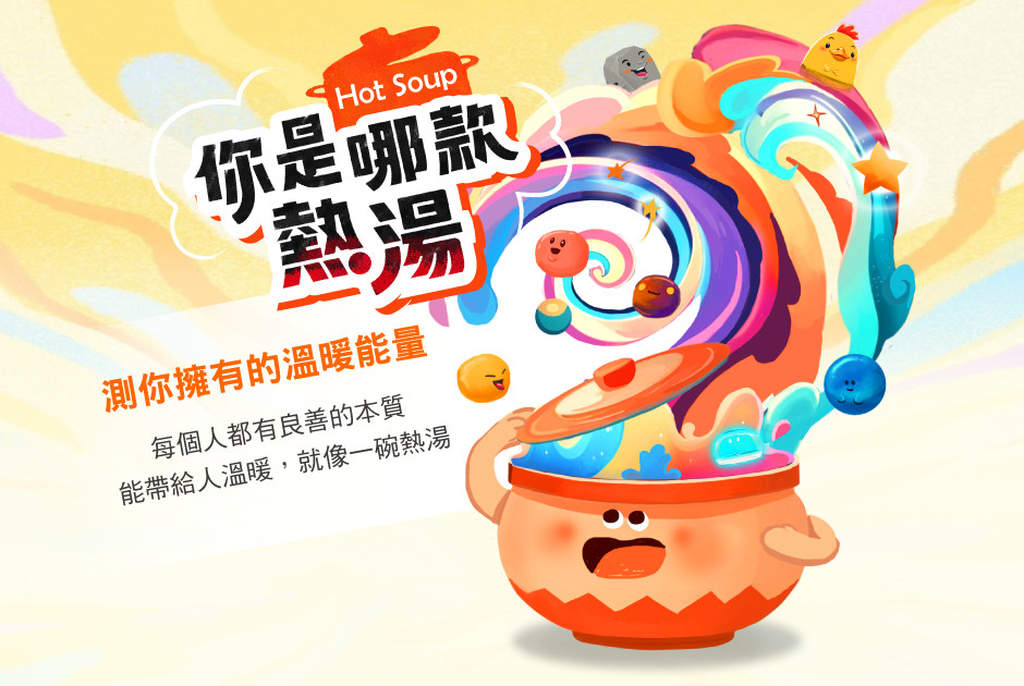 展望會「測你擁有的溫暖能量」IG上線，趣味情境測出符合自身特質的救援工作角色，歡迎分享正能量（台灣世界展望會提供）