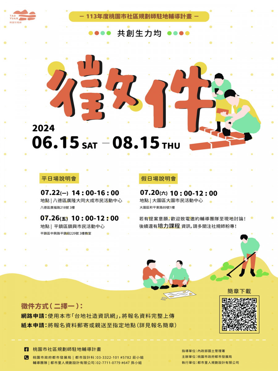 113年度桃園社區空間改造計畫DM。<br />
