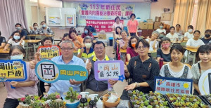 ▲岡山戶政邀新住民辦理愛「護」肉肉活動。