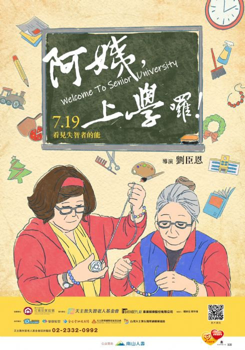 失智友善紀錄片《阿姨，上學囉！》將於7月19日全臺溫暖獻映。<br />
