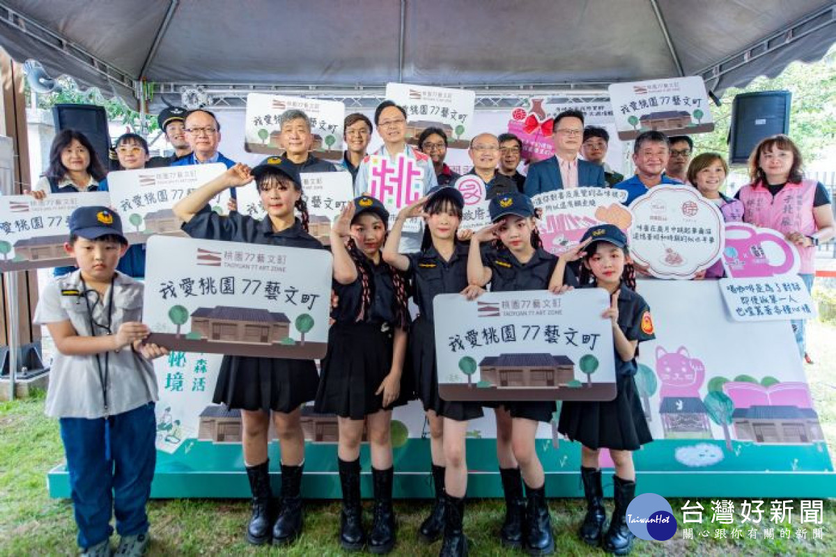 桃園77藝文町開園活動合影。<br /><br />
<br /><br />
