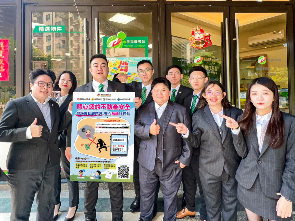 內政部地政司呼籲民眾開通「地籍異動即時通」服務，只要不動產權利有變動時就會通知所有權人。（圖片：永慶房產集團）