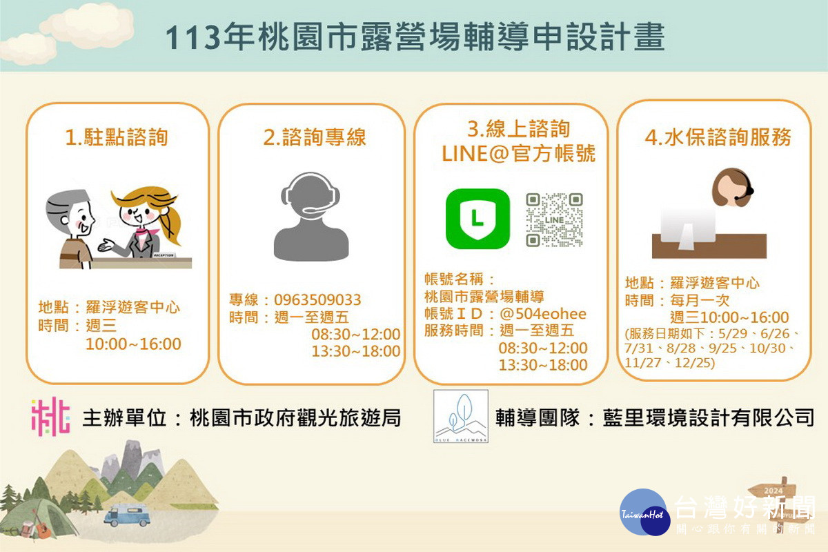 露營場輔導服務資訊。