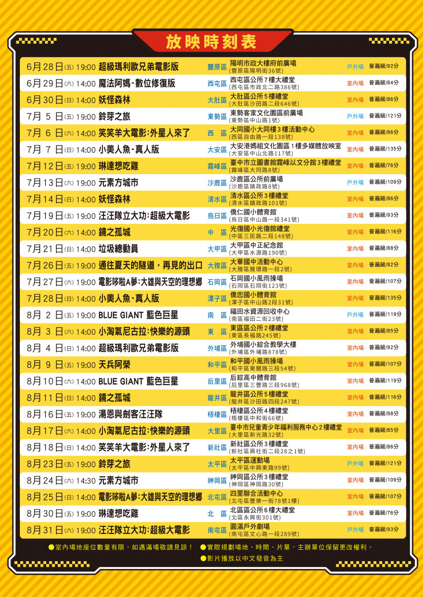 放映時刻表