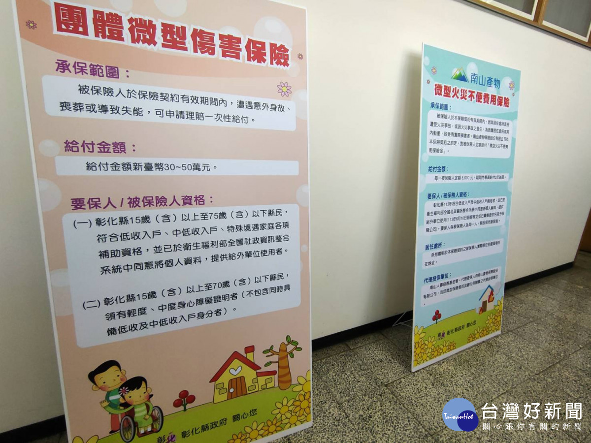 彰化縣協助中低收入戶投保微型火災不便費用險，5萬民眾受惠。圖／記者鄧富珍攝
