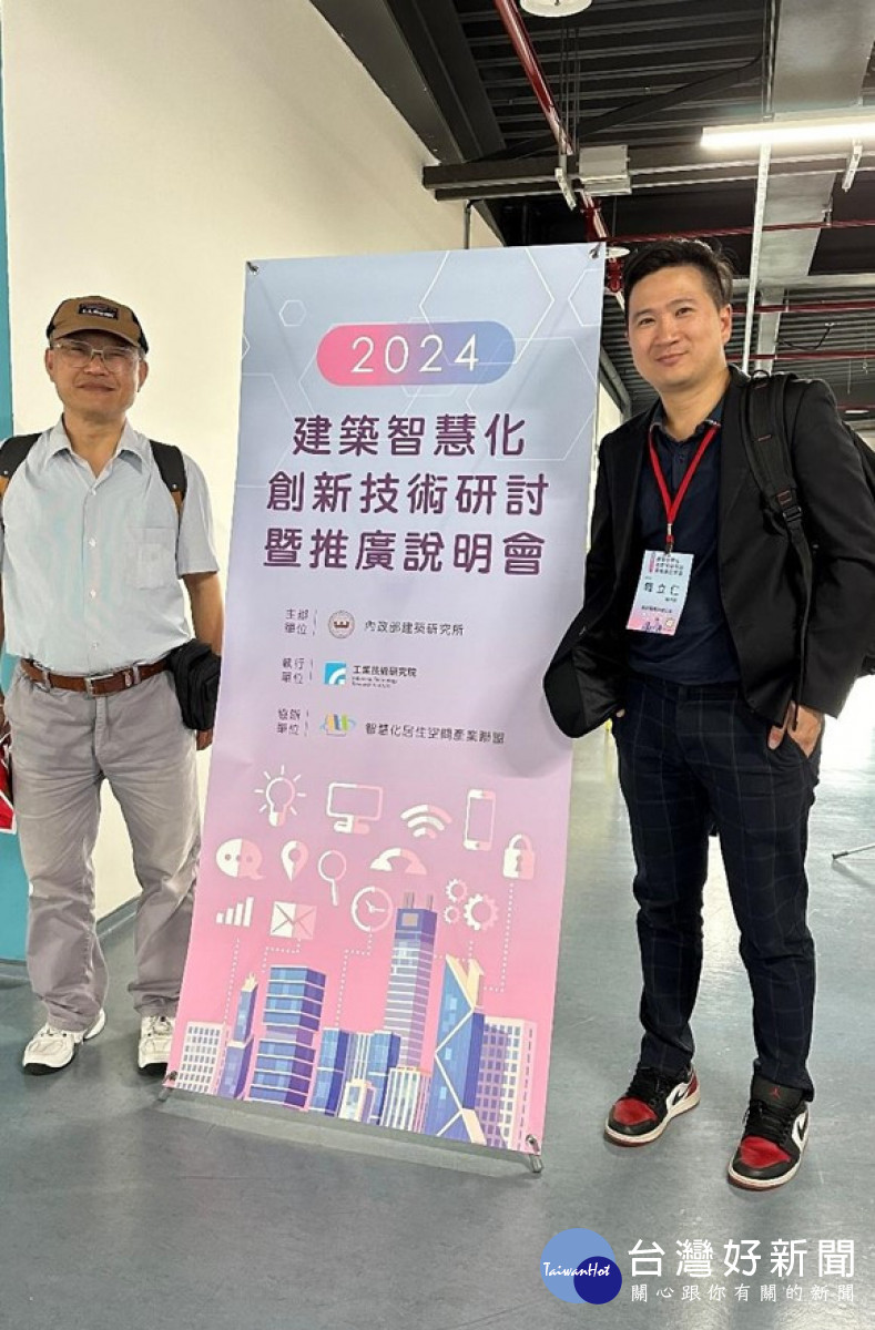 內政部建築研究所林谷陶研究員(左)與家耕國際有限公司龔立仁執行長（圖片／內政部建築研究所提供）