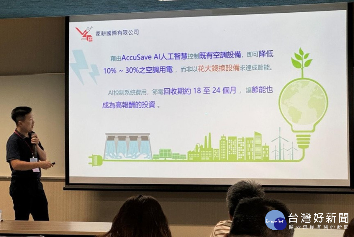 家耕國際有限公司龔立仁執行長，分享AIoT應用於冰水主機及水泵空調的節電系統。（圖片／內政部建築研究所提供）