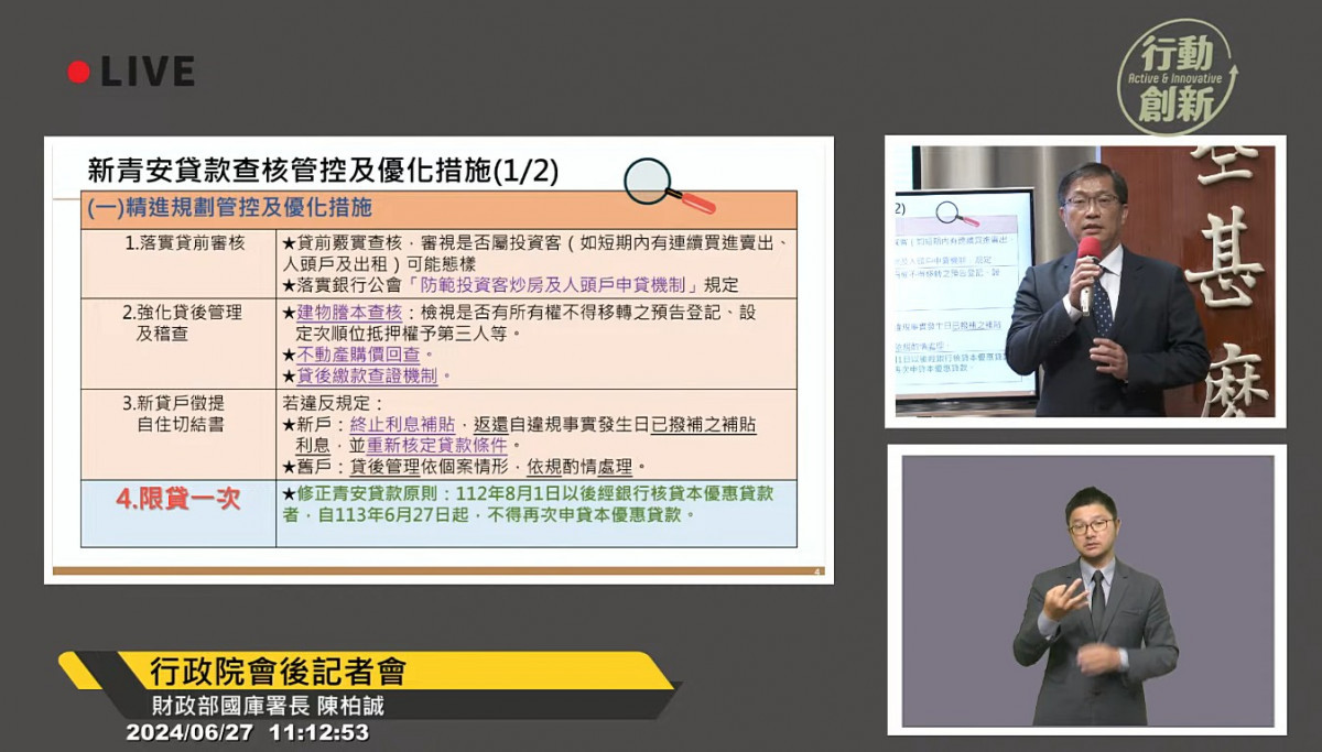財政部國庫署長陳柏誠(圖/翻攝自YouTube頻道行政院開麥啦-2直播)