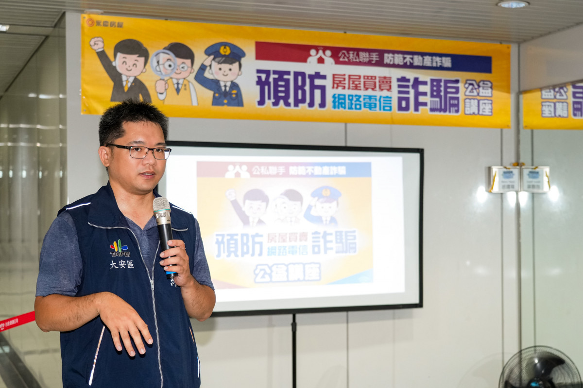 大安區建安里長溫志維表示，為了不讓單純里民被詐騙，聯手大安區七個里、永慶房屋和警方一起辦防詐講座。（照片提供：永慶房屋）
