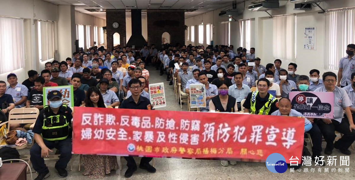 楊梅警深入轄內移工工廠犯罪預防宣導獲好評。