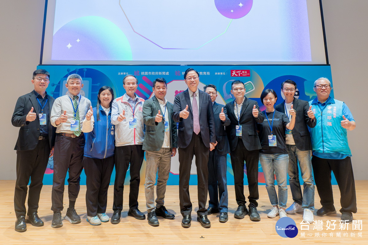 桃園市長張善政出席《AIx教育x贏的解方》桃園AI人才教育論壇與大家合影。<br />
<br />
