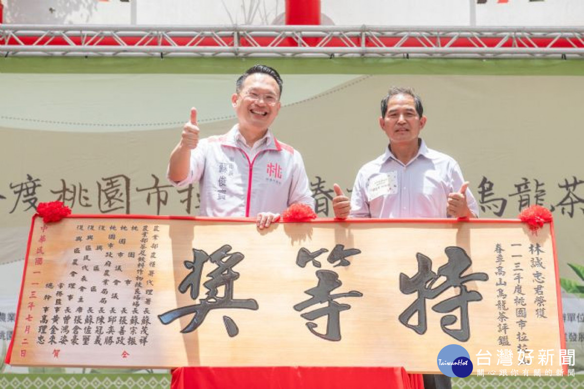 恭喜登瓦祿茶園林誠忠先生成功蟬聯特等獎。
