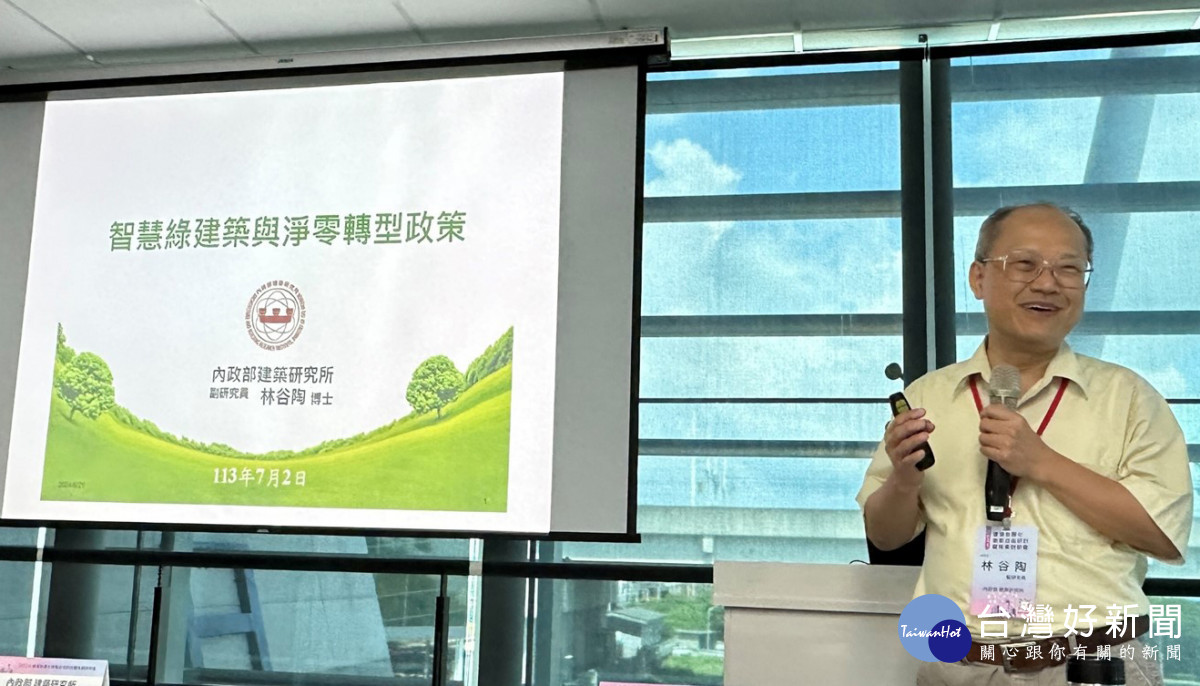 內政部建研所研究員林谷陶進行政策介紹。（圖／建研所提供）