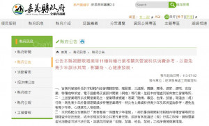 嘉義縣府公布230家列管特種營業店家名冊／陳致愷翻攝