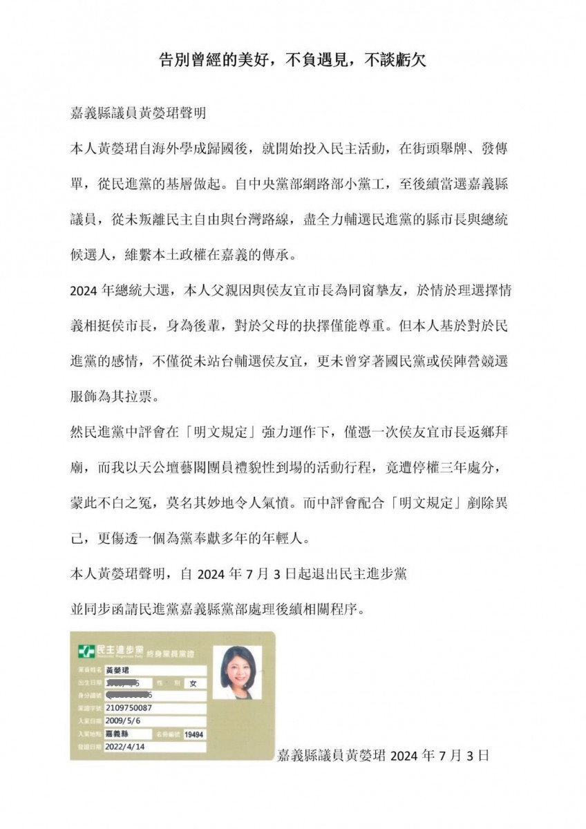 嘉義縣民進黨籍議員黃嫈珺聲明全文／陳致愷翻攝