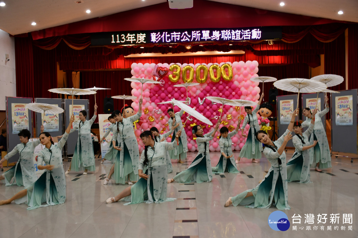 彰化市公所113年未婚聯誼活動記者會曼妙的舞蹈表演。圖／記者鄧富珍攝