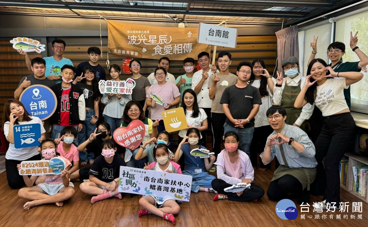 家扶與煙波觀光集團合作「波光星辰食愛相傳」活動，不僅分享食漁教育更增進兒少對於海洋資源的運用與認識