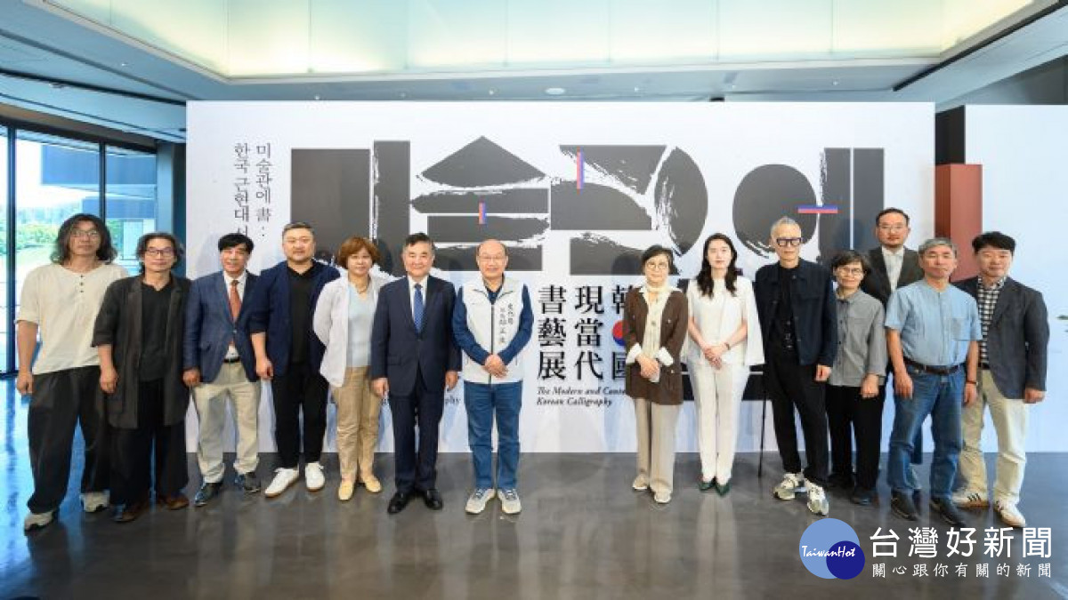 桃市立美術館與韓國國立現代美術館跨國合作，盛大展出「美術館裡的『書』：韓國現當代書藝展」。