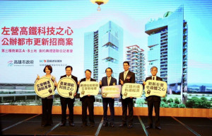 ▲左營高鐵科技之心公辦都更案舉辦簽約儀式，正式啟動S科技廊帶北高雄新門戶開發案。