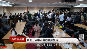 （圖／翻攝自國會頻道YouTube）