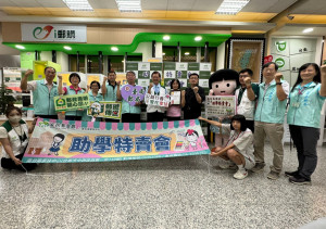 「行善郵你·助扶之力」南台南家扶助學特賣會開賣啦!
