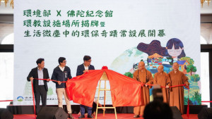 ▲陳其邁揭牌佛光山佛陀紀念館環教設施場所。