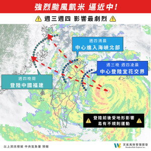 （圖／翻攝天氣風險 WeatherRisk臉書）
