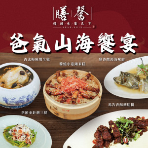  父親節-爸氣山海饗宴