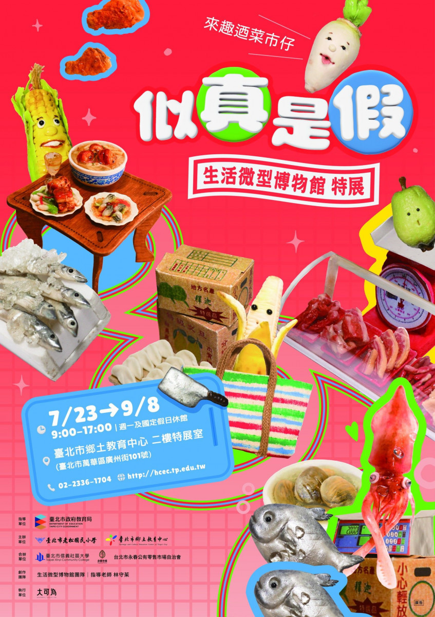 （圖／台北市府教育局）