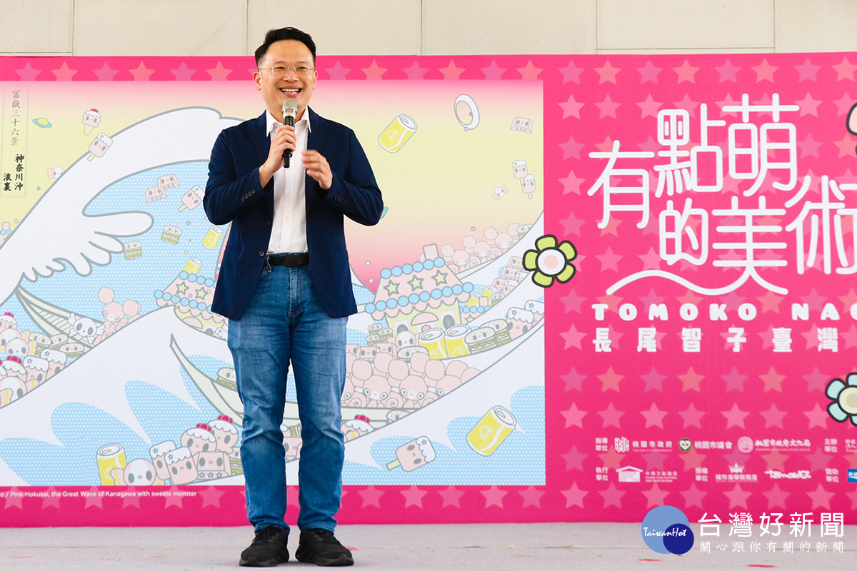 桃園市副市長蘇俊賓於「有點萌的美術史—長尾智子臺灣首展」開幕典禮中致詞。