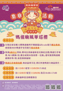 「2024彰化縣媽祖祈福文化節」媽祖廟風華巡禮集章活動起跑。圖／彰化縣政府提供