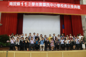 113學年度國中小校長交接隆重舉行。（記者扶小萍攝）