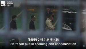 北檢關押柯文哲4個月（圖／資料照片，圖源：翻攝自民眾之聲YouTube）