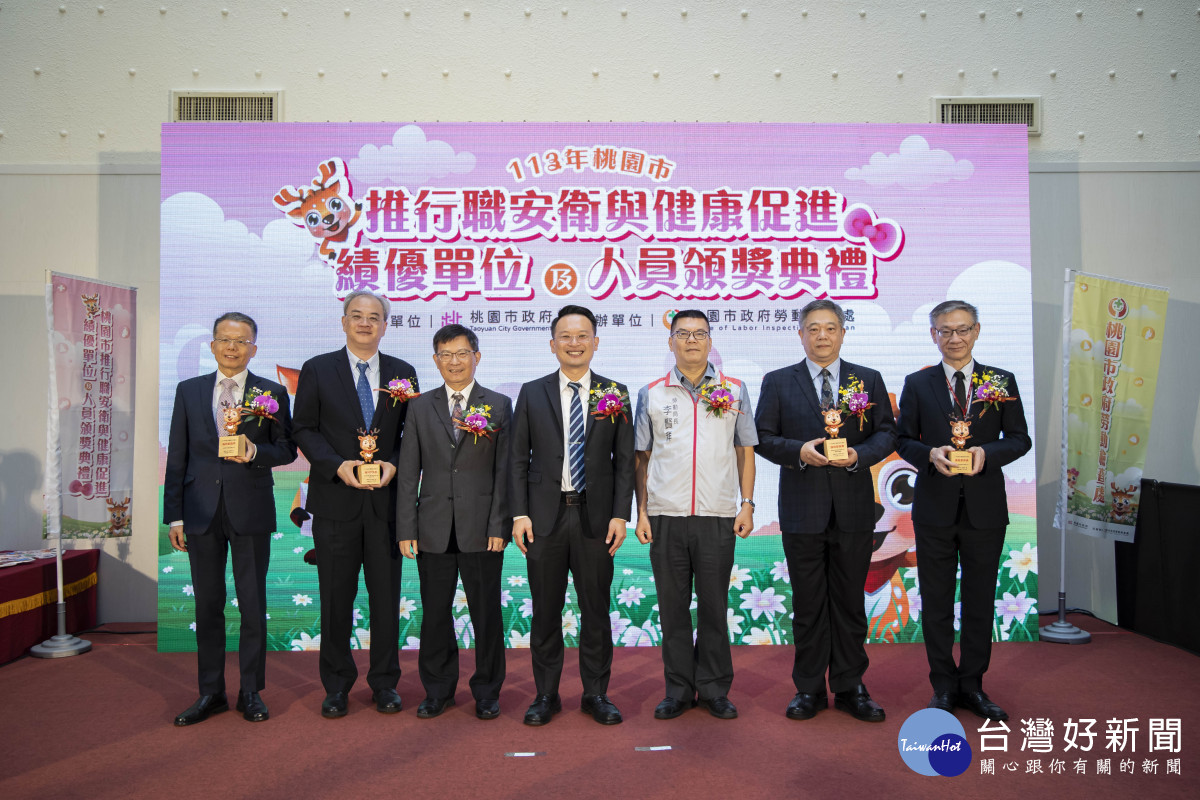 桃市府表揚職安衛績優單位及人員。