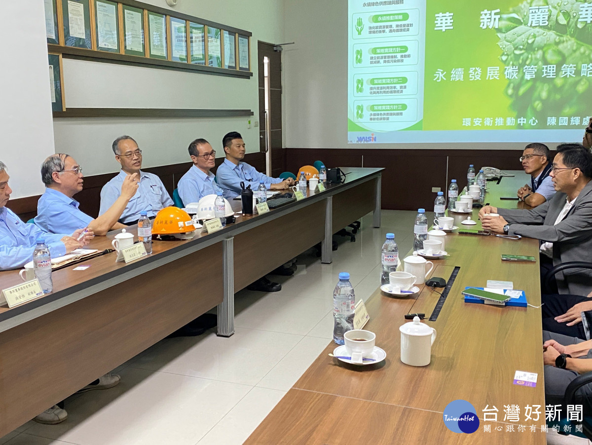 華新麗華向經發局介紹廠區永續碳管理策略