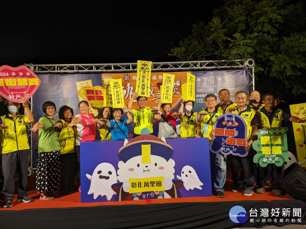 2024彰化萬聖節「精靈愛扇庫．軌城奇談」活動  ，即將搞怪登場。圖／記者鄧富珍翻攝