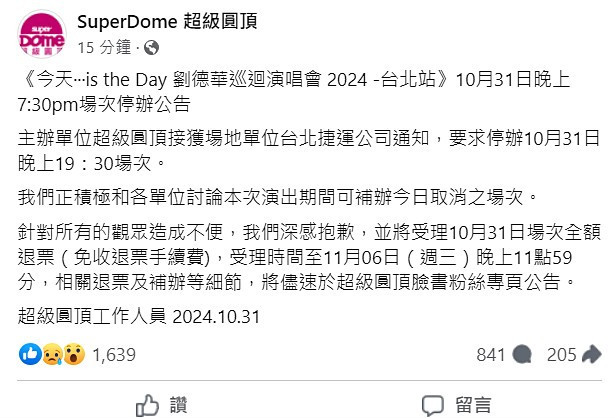 （圖／翻攝自Facebook帳號SuperDome 超級圓頂）