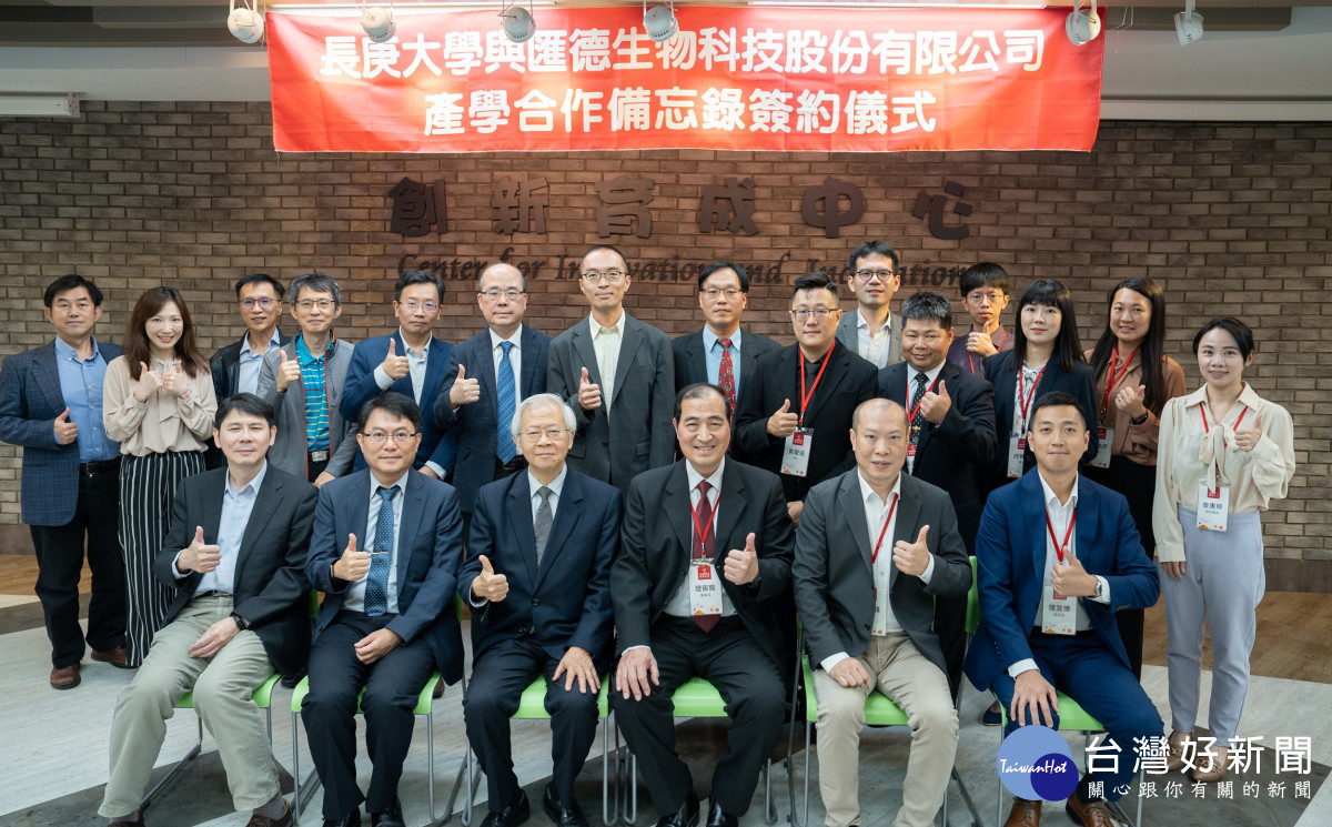 長庚大學與匯德生技簽署產學合作備忘錄，與會貴賓與師生合影
