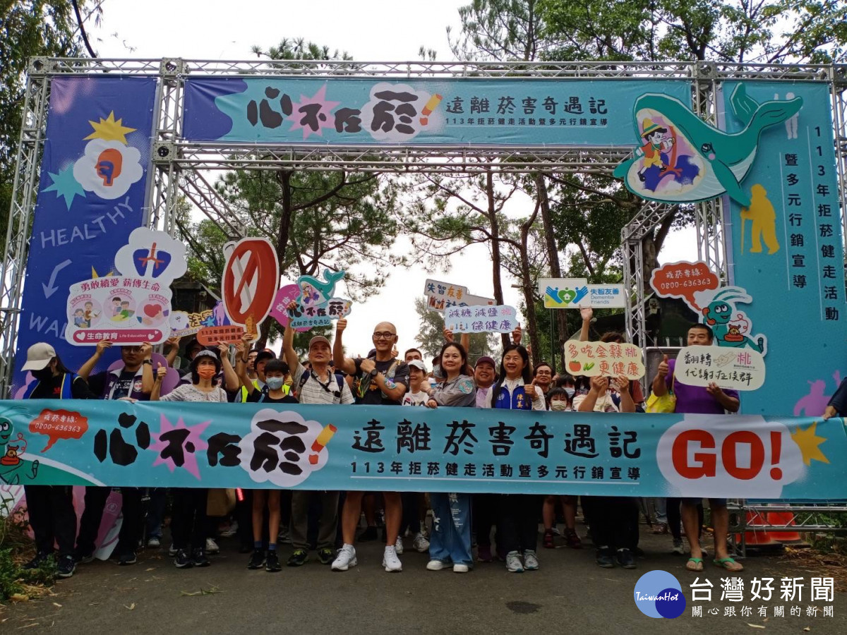衛生局於桃園市桃園區南昌森林運動公園舉辦「心不在菸 遠離菸害奇遇記」拒菸健走活動。