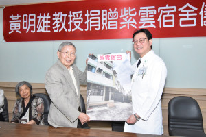 黃教授追隨蘭醫師佳美腳蹤，贈屋予彰基作為宿舍之用，命名「紫雲宿舍」。圖／彰基醫院提供