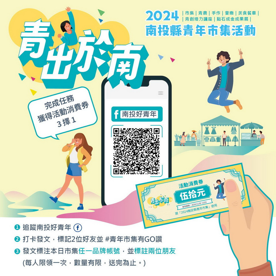 <br />
年輕氛圍的青年市集多元豐富。（青發所提供）<br />
