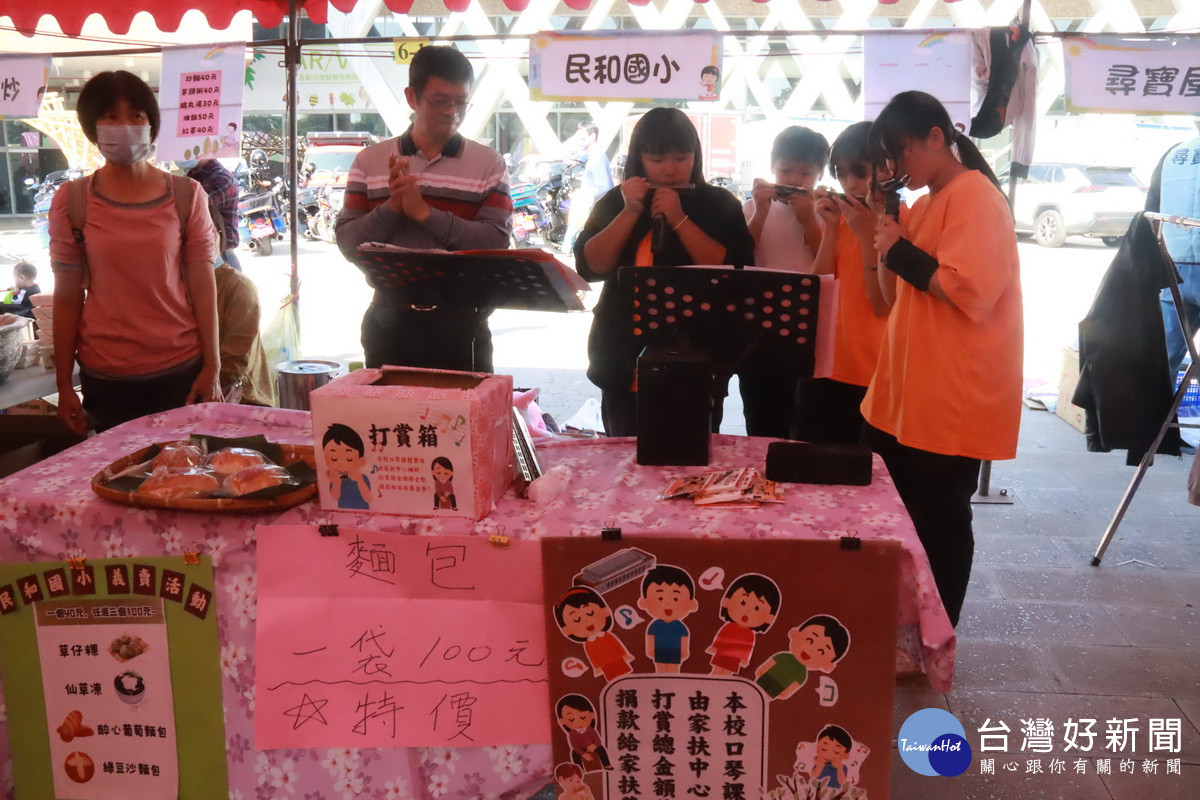 民和國小口琴演出賞金均捐予家扶。（記者扶小萍攝）