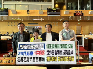 市議員張玉嬿等人質疑市府職場霸凌調查結案官官相護