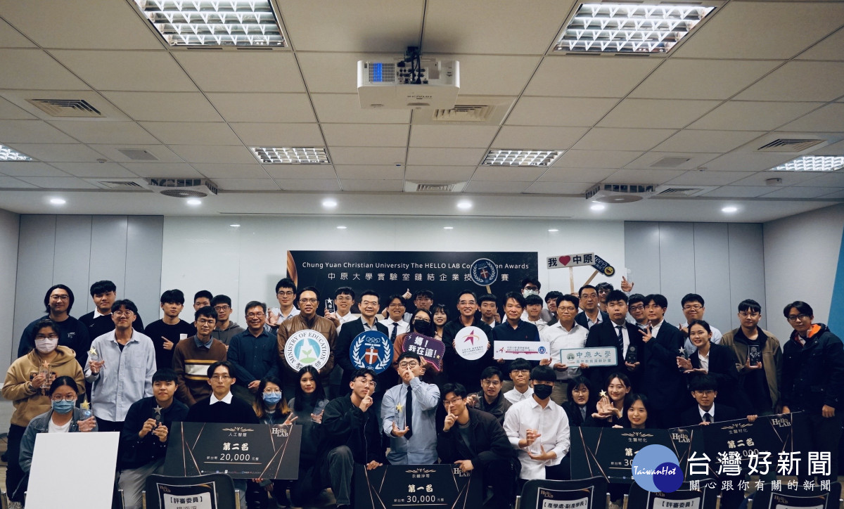 中原大學產學平台暨技轉中心舉辦Hello LAB實驗室鏈結企業技術競賽，鼓勵師生發展產業所需之前瞻技術。