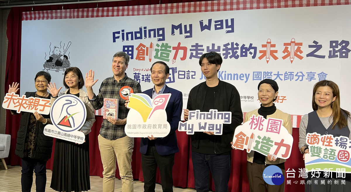 教育局邀請《葛瑞的囧日記》傑夫·肯尼(Jeff Kinney)        分享創作之旅