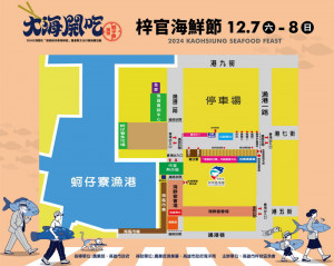 ▲2024大海開吃系列活動，在梓官海鮮節壓軸登場。