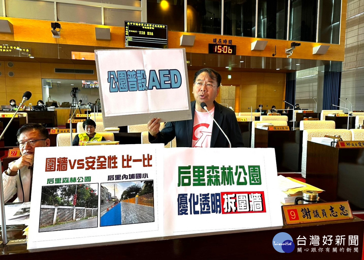 謝志忠議員呼籲市府在公園廣設AED