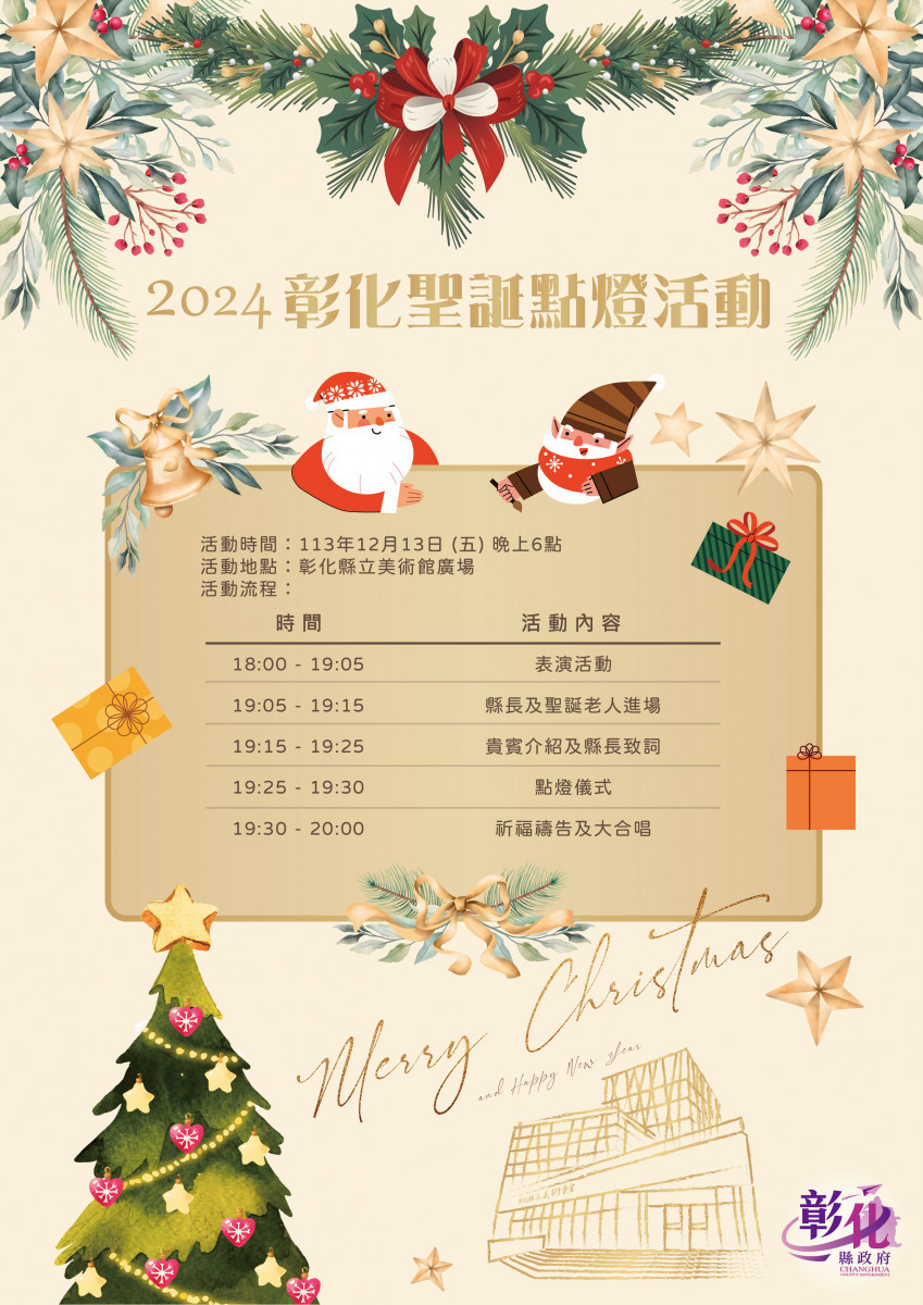 彰化縣立美術館聖誕點燈12/13登場。圖／彰化縣政府提供