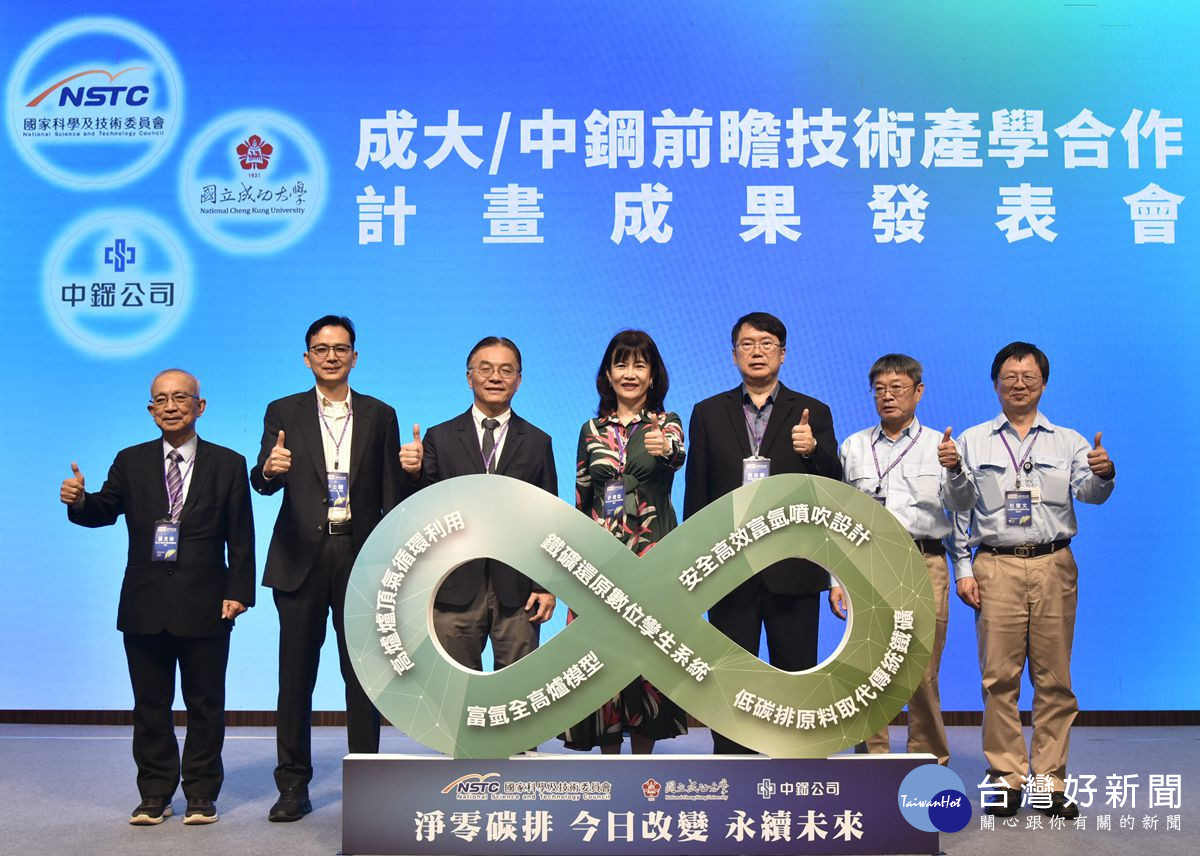 成大智慧半導體及永續製造學院蘇炎坤院長(左起)、成大材料科學及工程學系林士剛特聘教授(總主持人)、成大莊偉哲副校長、國科會產學及園區業務處許增如處長、中鋼技術部門劉宏義副總經理、中鋼鋼鐵研究發展處黃慶淵處長、中鋼鋼鐵研究發展處杜憲文副處長。