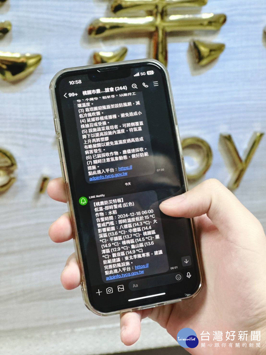 「桃園智慧農業防災平台」以即時通訊軟體LINE方式發布各類警戒資訊，手機就收到低溫預警特報及防範措施。